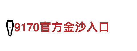 6t体育黑台子智能家电，智慧生活新选择
